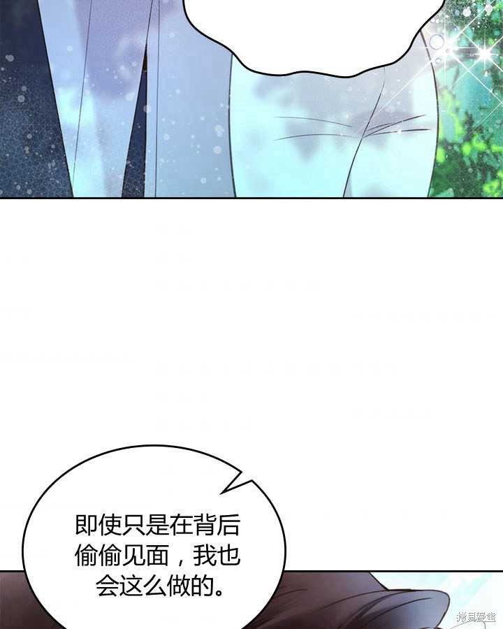 《比亚特丽丝》漫画最新章节第80话免费下拉式在线观看章节第【86】张图片