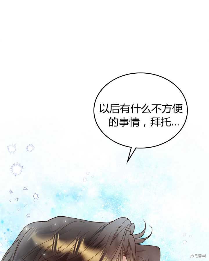 《比亚特丽丝》漫画最新章节第77话免费下拉式在线观看章节第【45】张图片