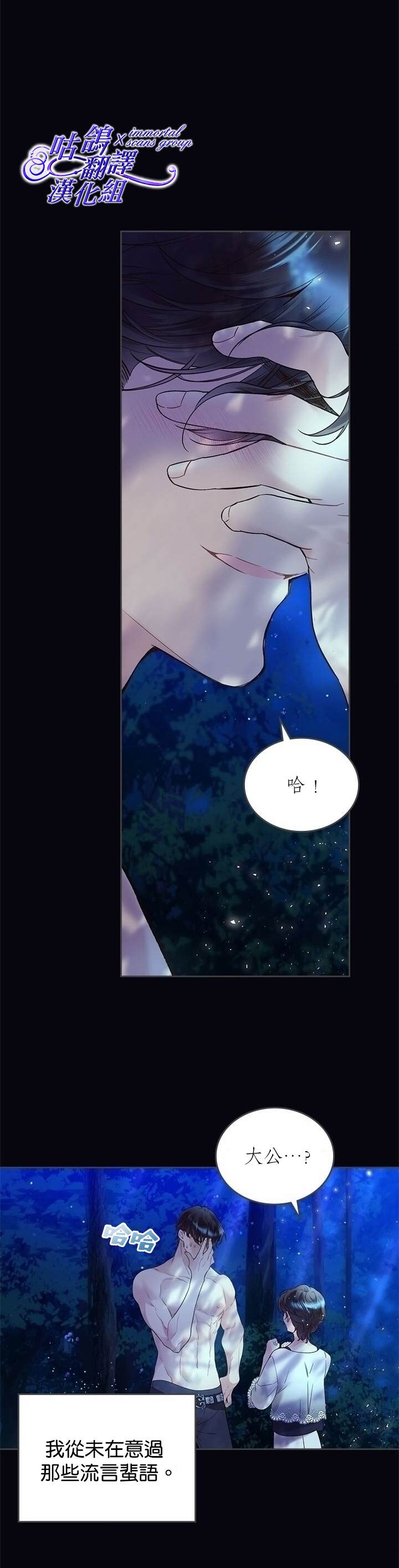 《比亚特丽丝》漫画最新章节第63话免费下拉式在线观看章节第【22】张图片