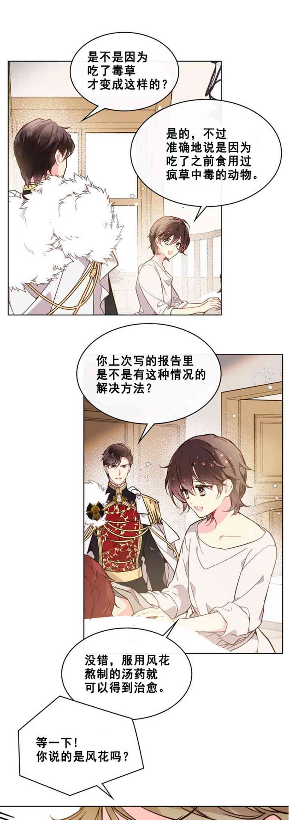《比亚特丽丝》漫画最新章节第33话免费下拉式在线观看章节第【6】张图片