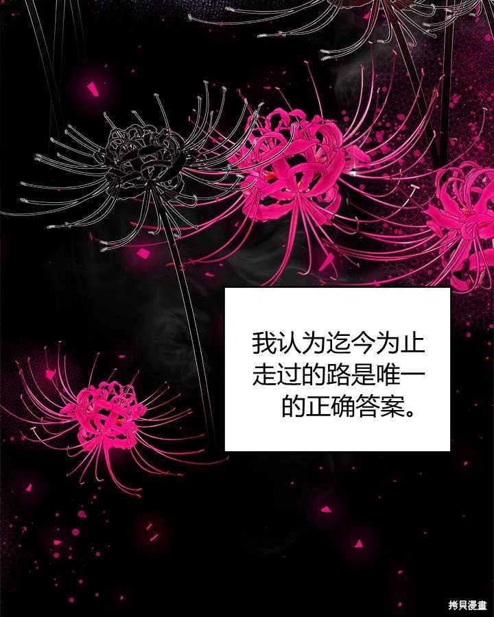 《比亚特丽丝》漫画最新章节第80话免费下拉式在线观看章节第【28】张图片