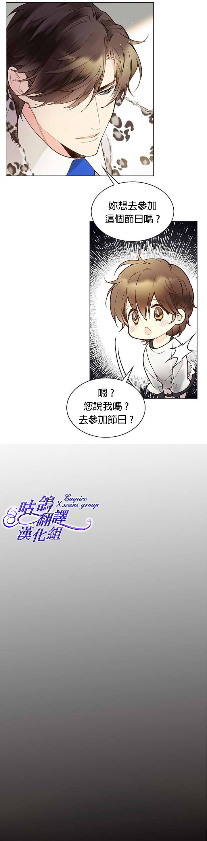 《比亚特丽丝》漫画最新章节第47话免费下拉式在线观看章节第【14】张图片