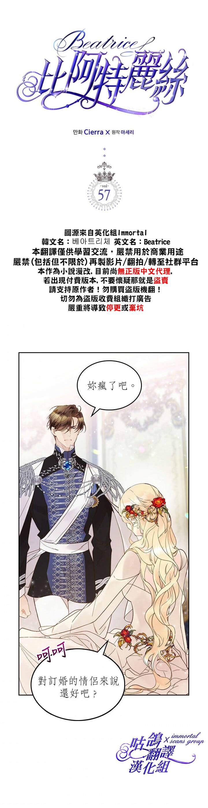 《比亚特丽丝》漫画最新章节第57话免费下拉式在线观看章节第【4】张图片