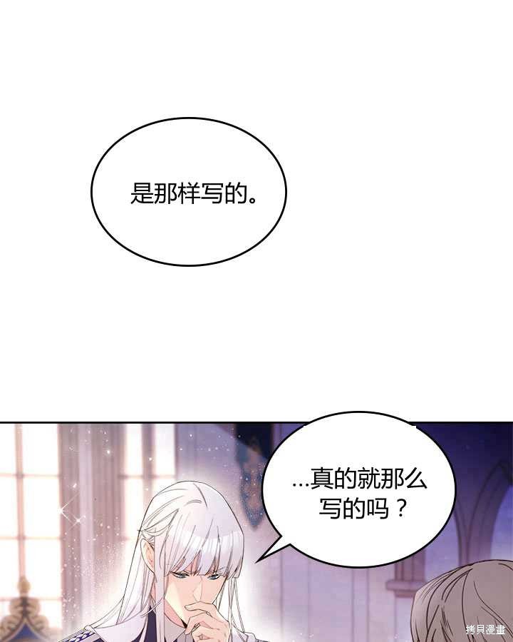 《比亚特丽丝》漫画最新章节第80话免费下拉式在线观看章节第【59】张图片