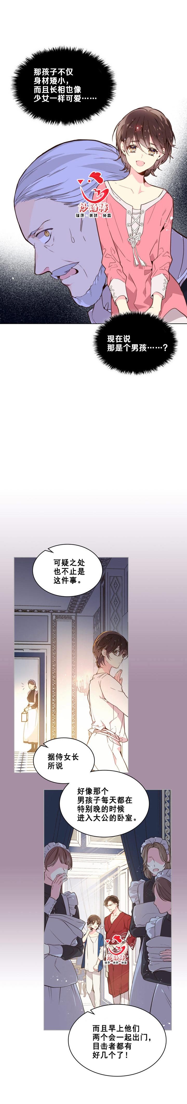 《比亚特丽丝》漫画最新章节第35话免费下拉式在线观看章节第【2】张图片