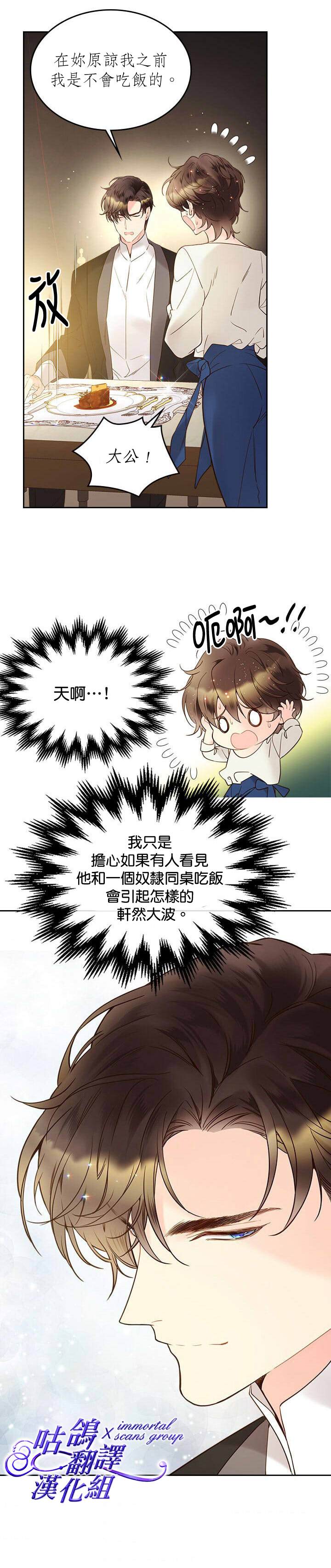 《比亚特丽丝》漫画最新章节第54话免费下拉式在线观看章节第【18】张图片