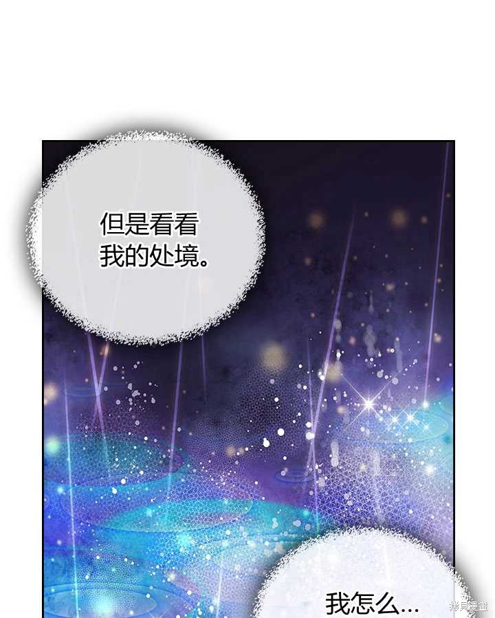 《比亚特丽丝》漫画最新章节第78话免费下拉式在线观看章节第【68】张图片