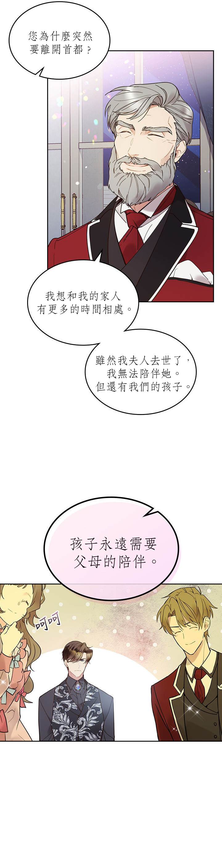 《比亚特丽丝》漫画最新章节第58话免费下拉式在线观看章节第【7】张图片