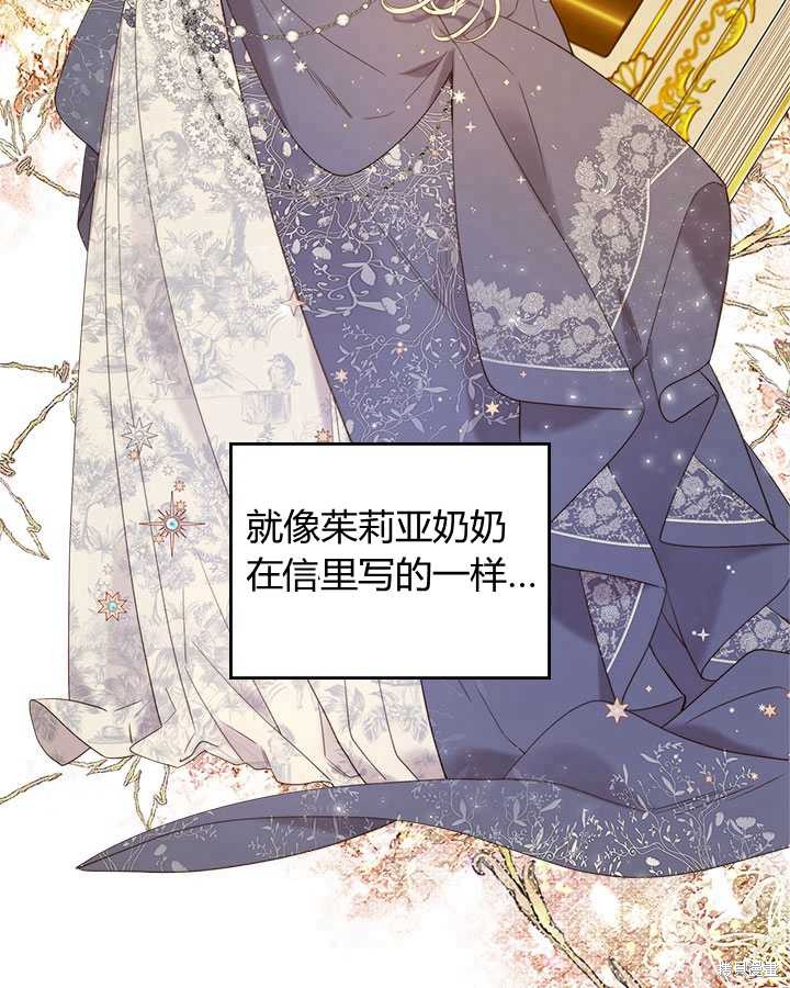 《比亚特丽丝》漫画最新章节第75话免费下拉式在线观看章节第【9】张图片