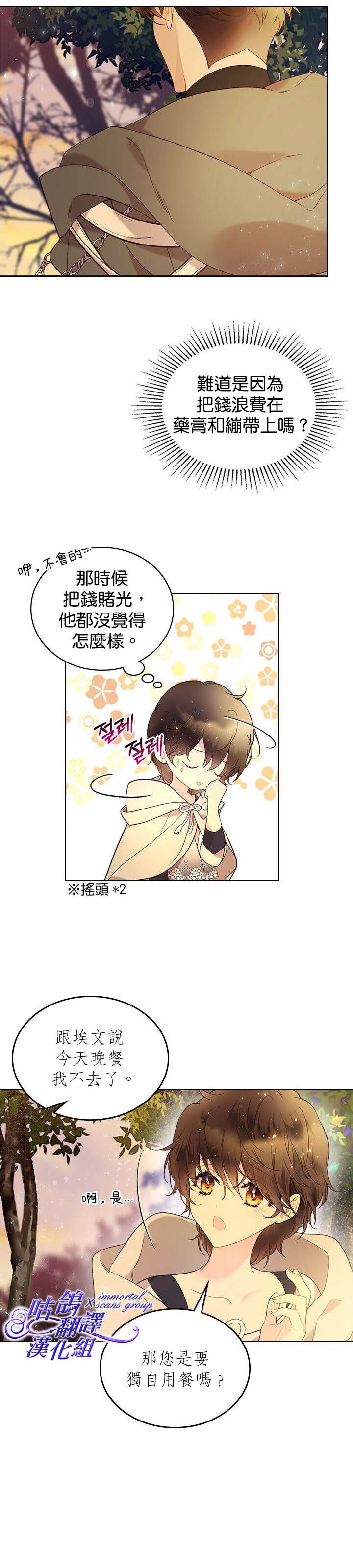 《比亚特丽丝》漫画最新章节第61话免费下拉式在线观看章节第【11】张图片