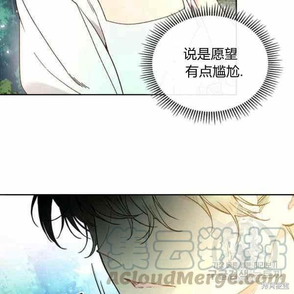 《比亚特丽丝》漫画最新章节第65话免费下拉式在线观看章节第【53】张图片