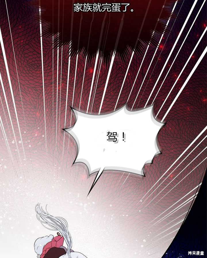《比亚特丽丝》漫画最新章节第71话免费下拉式在线观看章节第【89】张图片