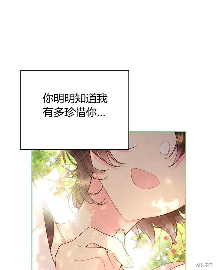 《比亚特丽丝》漫画最新章节第77话免费下拉式在线观看章节第【87】张图片