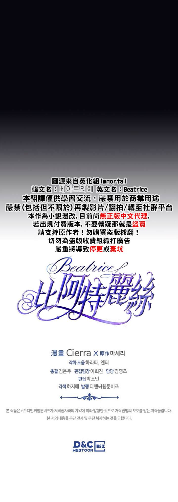 《比亚特丽丝》漫画最新章节第63话免费下拉式在线观看章节第【32】张图片