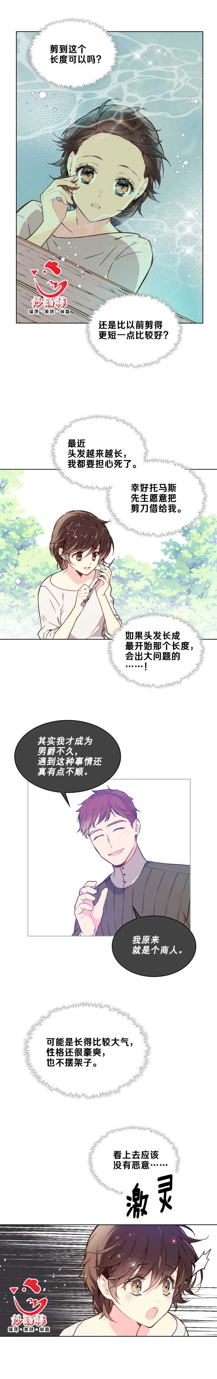 《比亚特丽丝》漫画最新章节第35话免费下拉式在线观看章节第【8】张图片