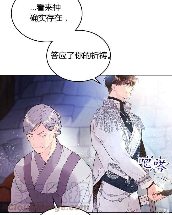 《比亚特丽丝》漫画最新章节第68话免费下拉式在线观看章节第【61】张图片