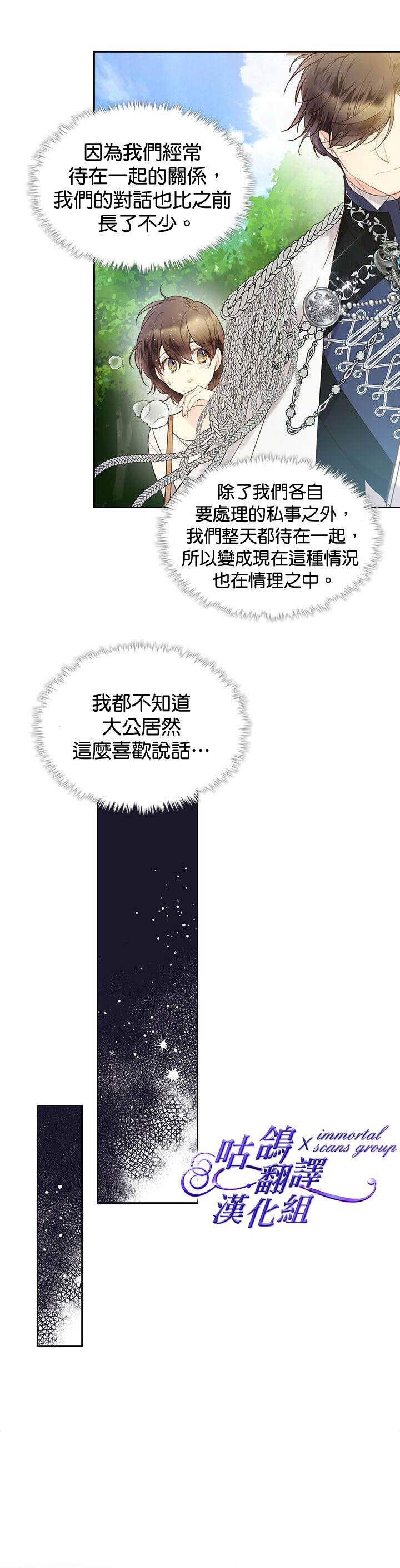 《比亚特丽丝》漫画最新章节第54话免费下拉式在线观看章节第【12】张图片