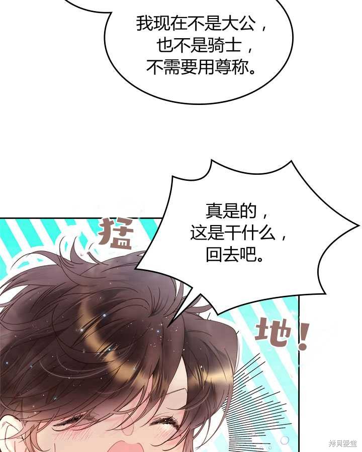 《比亚特丽丝》漫画最新章节第80话免费下拉式在线观看章节第【68】张图片