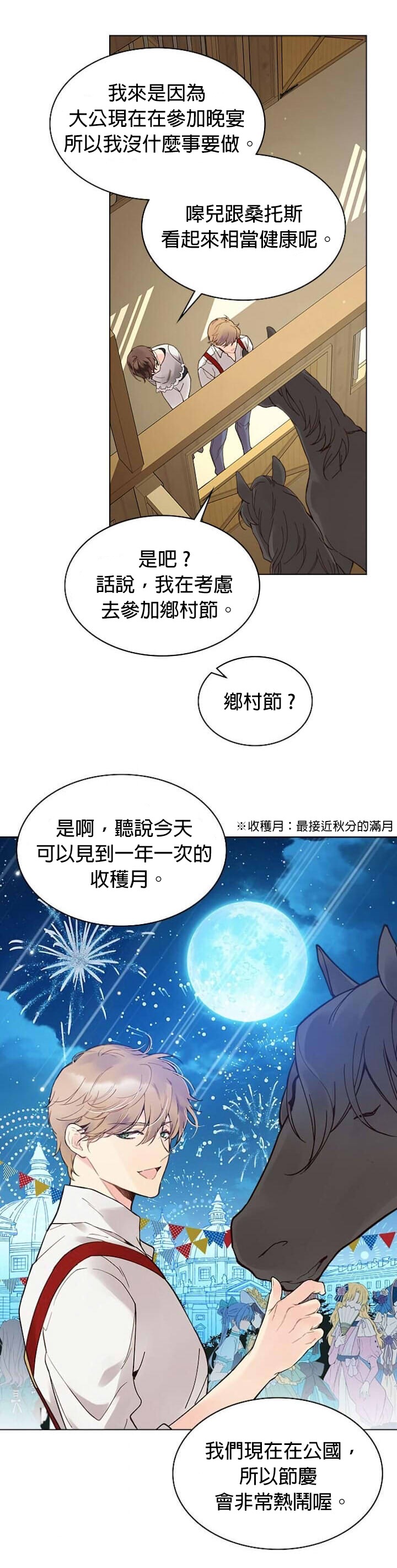 《比亚特丽丝》漫画最新章节第46话免费下拉式在线观看章节第【23】张图片