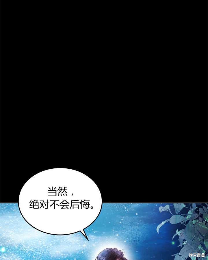 《比亚特丽丝》漫画最新章节第81话免费下拉式在线观看章节第【122】张图片