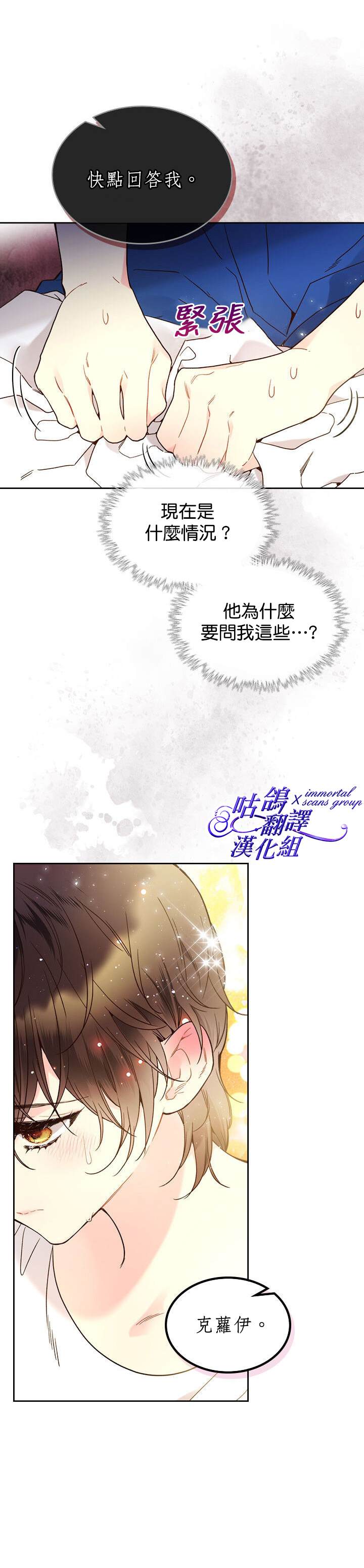 《比亚特丽丝》漫画最新章节第59话免费下拉式在线观看章节第【24】张图片