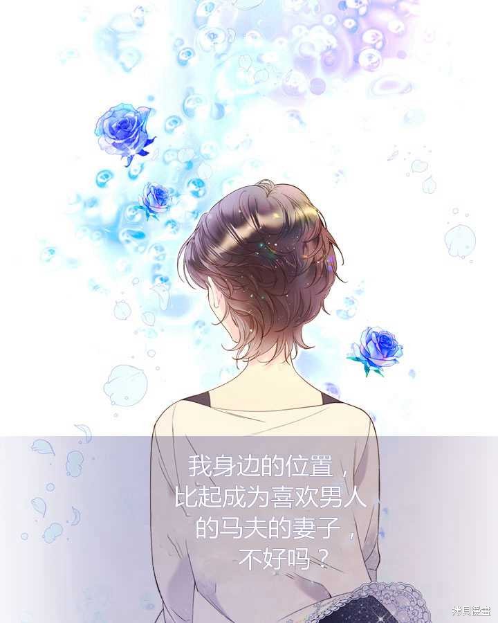 《比亚特丽丝》漫画最新章节第77话免费下拉式在线观看章节第【110】张图片