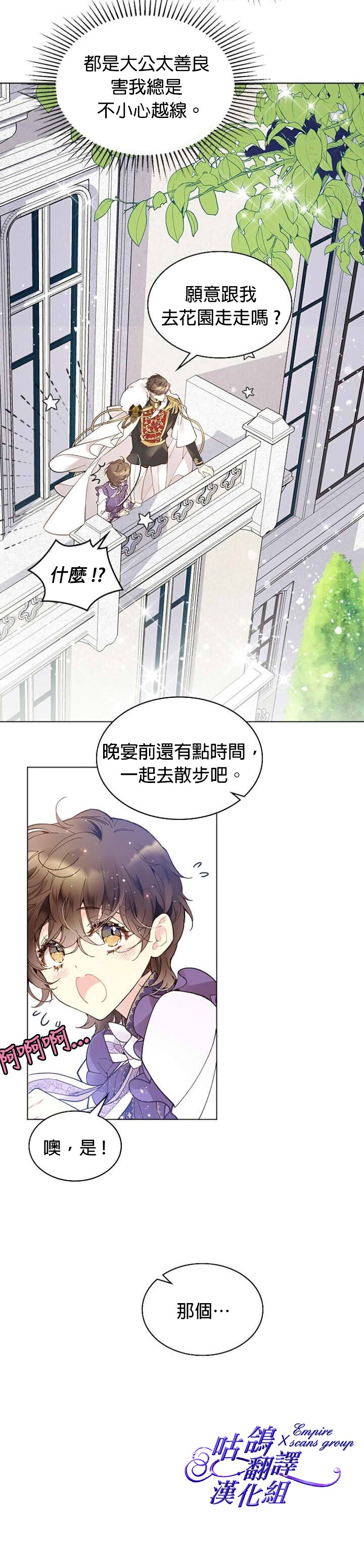 《比亚特丽丝》漫画最新章节第46话免费下拉式在线观看章节第【7】张图片