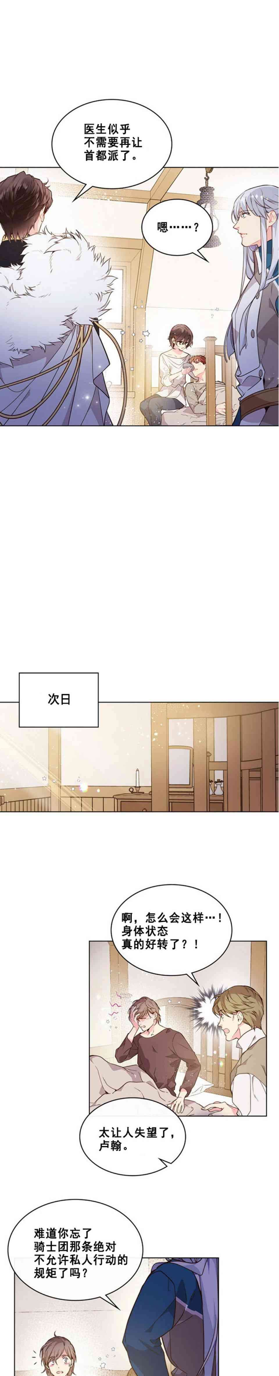 《比亚特丽丝》漫画最新章节第33话免费下拉式在线观看章节第【17】张图片