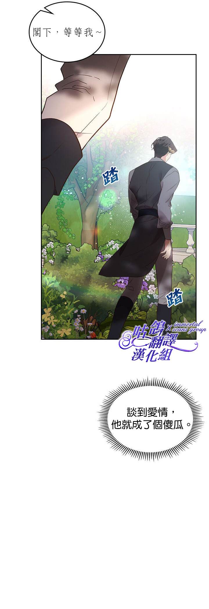 《比亚特丽丝》漫画最新章节第61话免费下拉式在线观看章节第【30】张图片