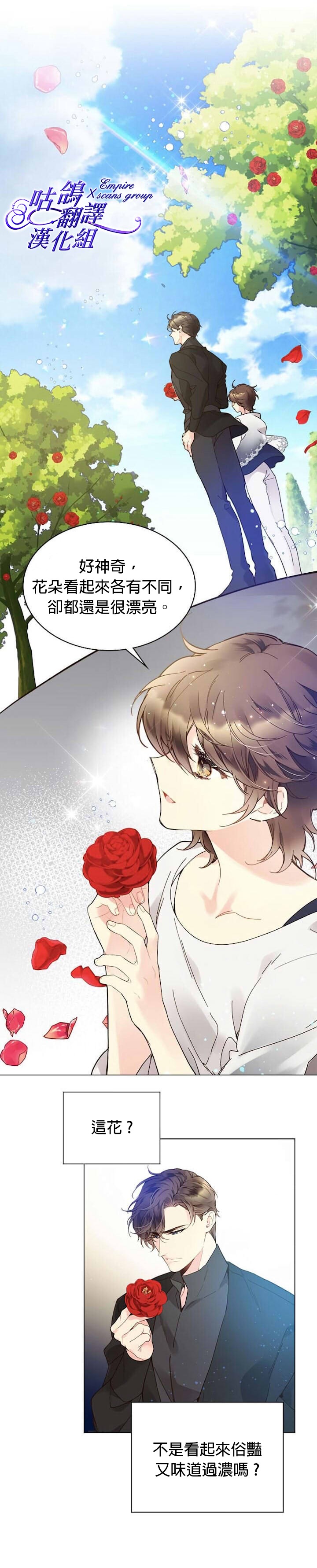 《比亚特丽丝》漫画最新章节第46话免费下拉式在线观看章节第【12】张图片