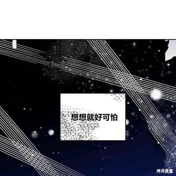 《比亚特丽丝》漫画最新章节第64话免费下拉式在线观看章节第【23】张图片