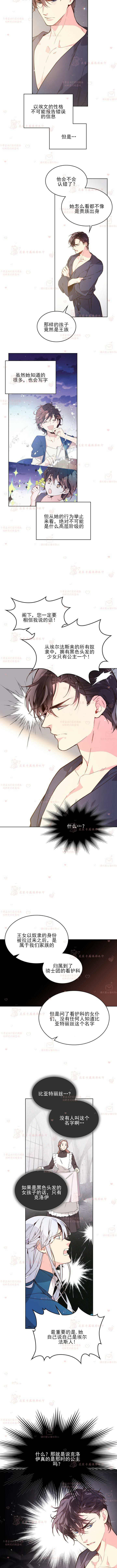 《比亚特丽丝》漫画最新章节第41话免费下拉式在线观看章节第【5】张图片