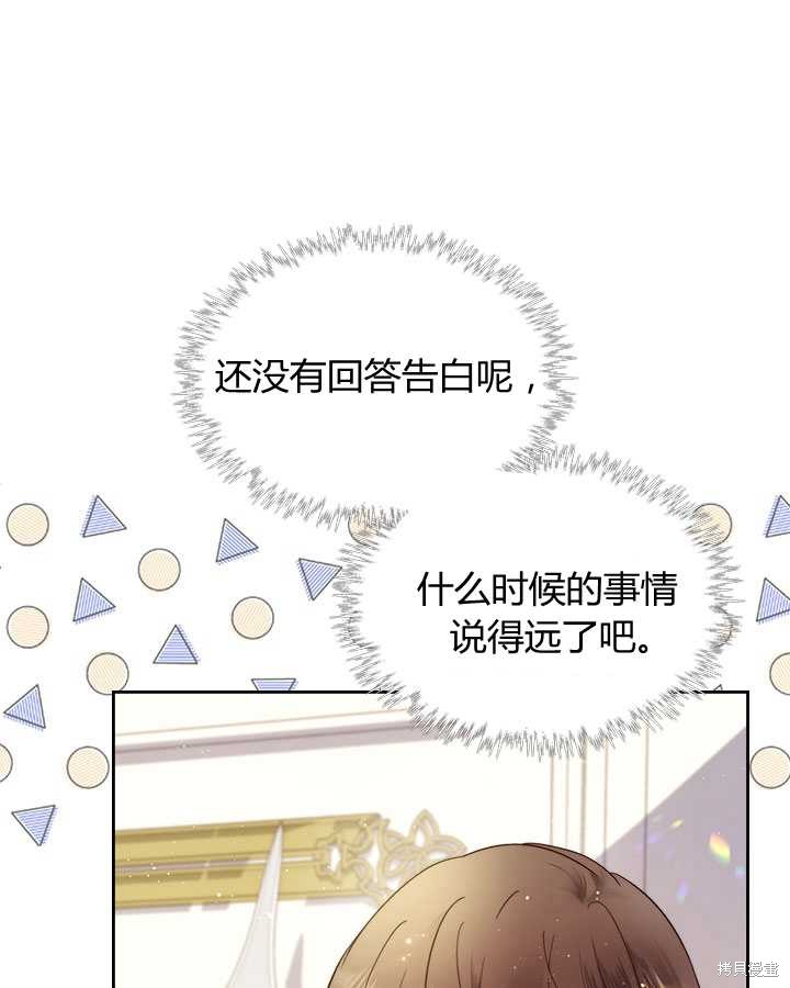 《比亚特丽丝》漫画最新章节第73话免费下拉式在线观看章节第【22】张图片