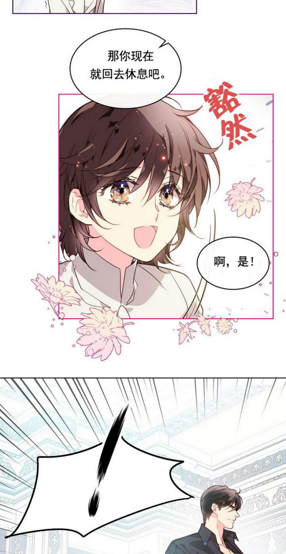 《比亚特丽丝》漫画最新章节第32话免费下拉式在线观看章节第【24】张图片