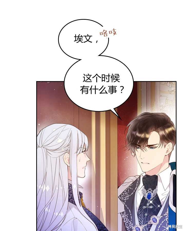 《比亚特丽丝》漫画最新章节第77话免费下拉式在线观看章节第【55】张图片