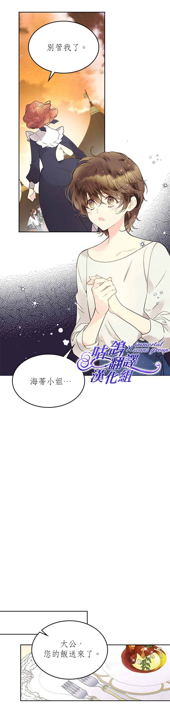 《比亚特丽丝》漫画最新章节第54话免费下拉式在线观看章节第【15】张图片