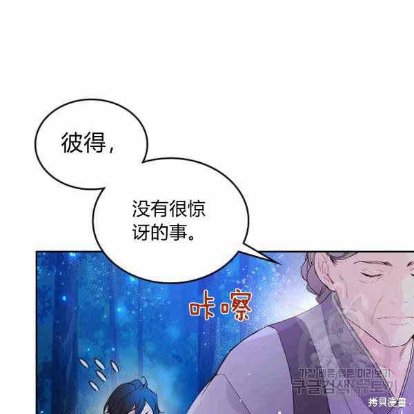 《比亚特丽丝》漫画最新章节第66话免费下拉式在线观看章节第【114】张图片