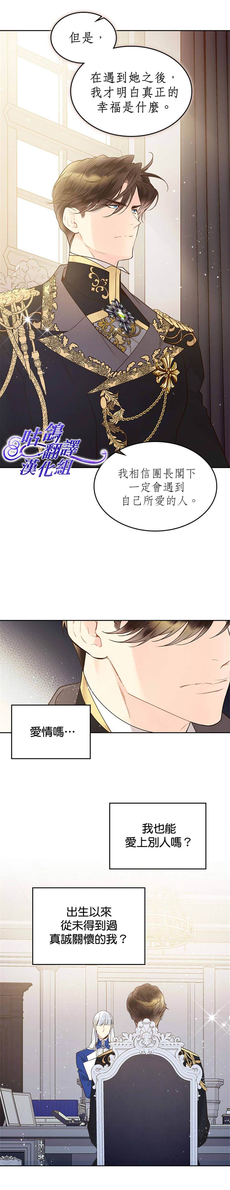 《比亚特丽丝》漫画最新章节第53话免费下拉式在线观看章节第【9】张图片