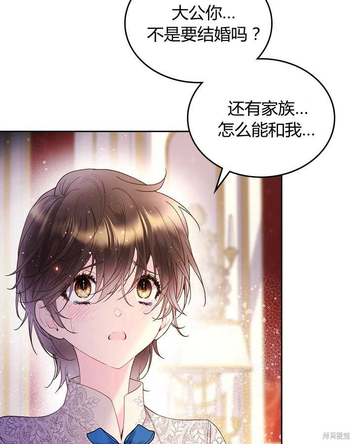 《比亚特丽丝》漫画最新章节第78话免费下拉式在线观看章节第【39】张图片