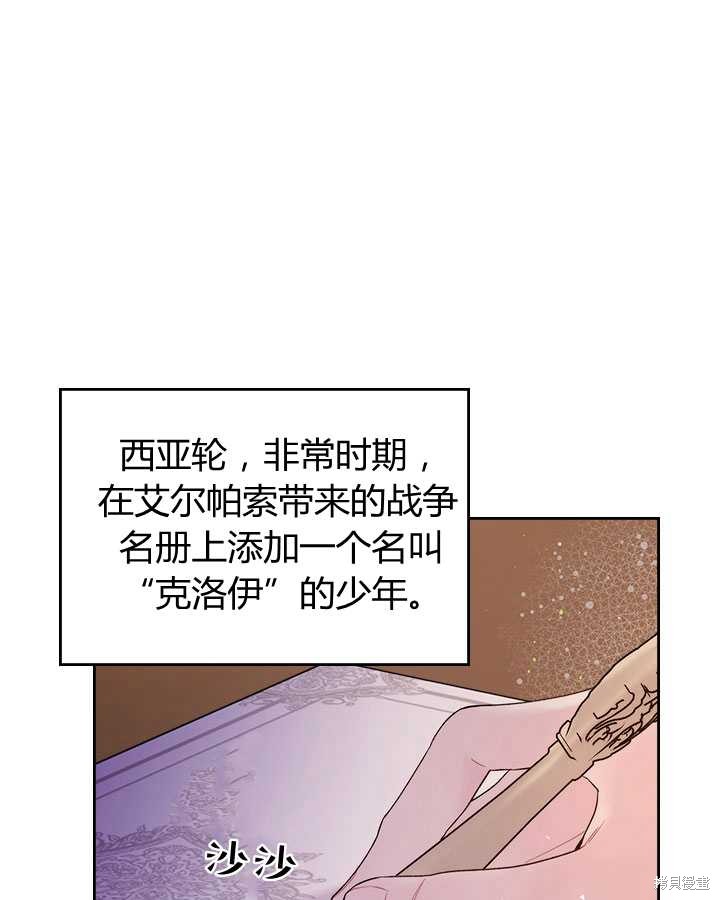 《比亚特丽丝》漫画最新章节第81话免费下拉式在线观看章节第【58】张图片