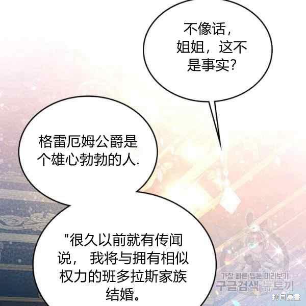 《比亚特丽丝》漫画最新章节第69话免费下拉式在线观看章节第【72】张图片