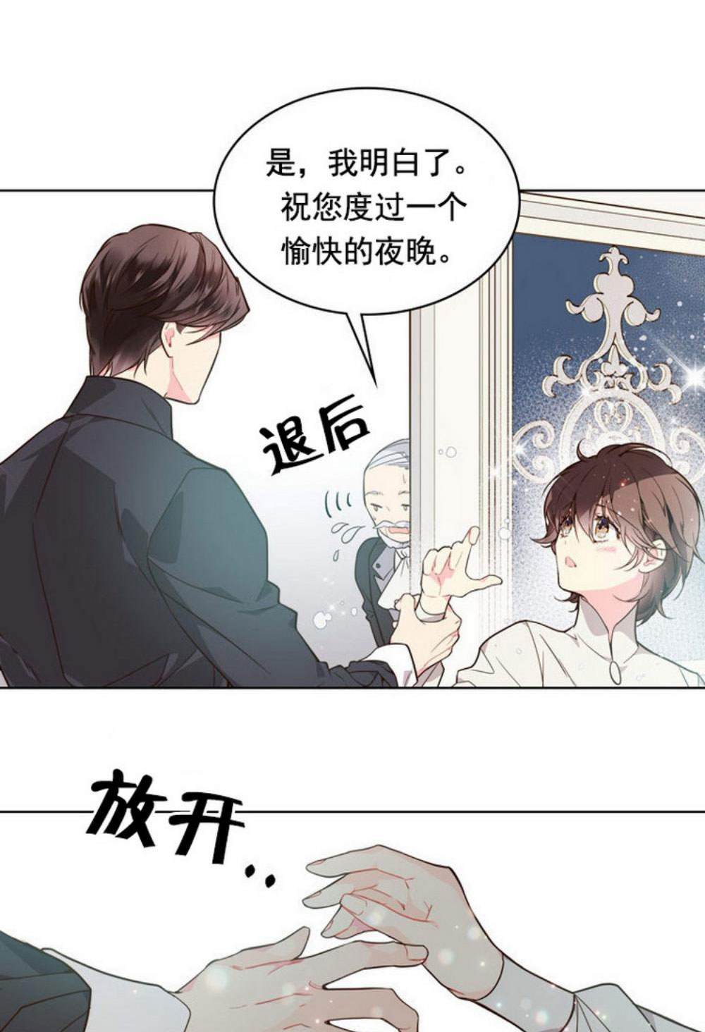 《比亚特丽丝》漫画最新章节第32话免费下拉式在线观看章节第【7】张图片