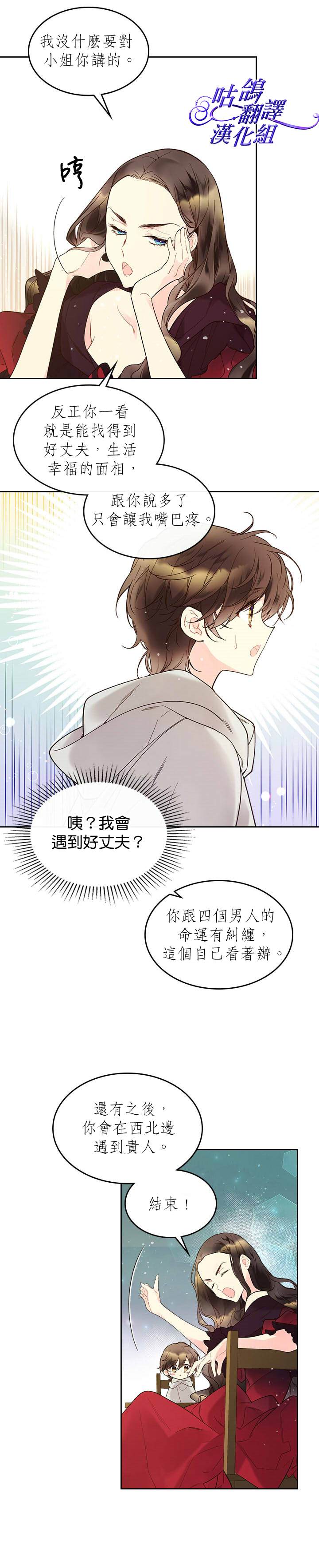 《比亚特丽丝》漫画最新章节第52话免费下拉式在线观看章节第【5】张图片