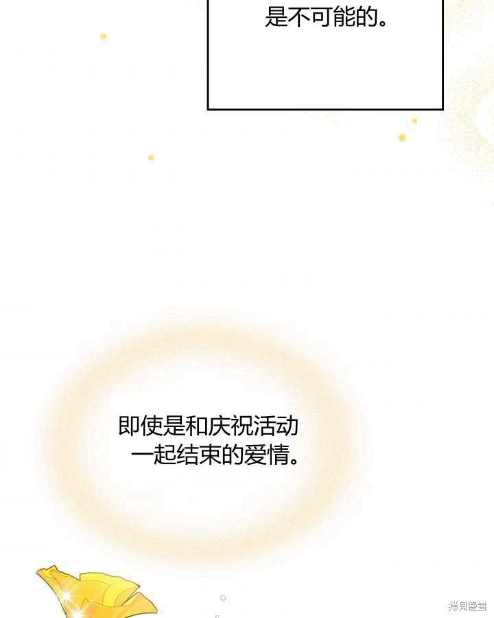 《比亚特丽丝》漫画最新章节第72话免费下拉式在线观看章节第【46】张图片