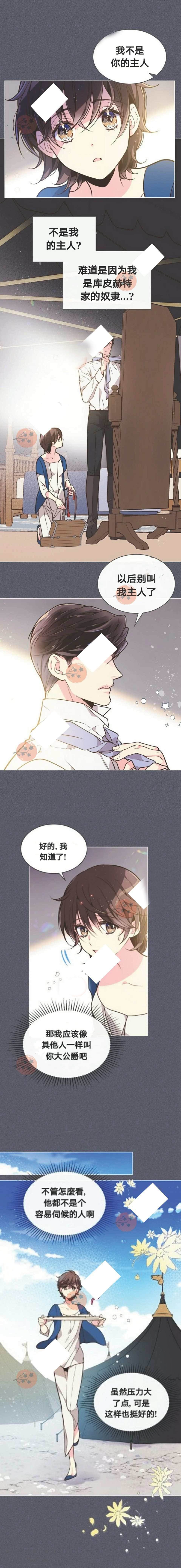 《比亚特丽丝》漫画最新章节第26话免费下拉式在线观看章节第【2】张图片