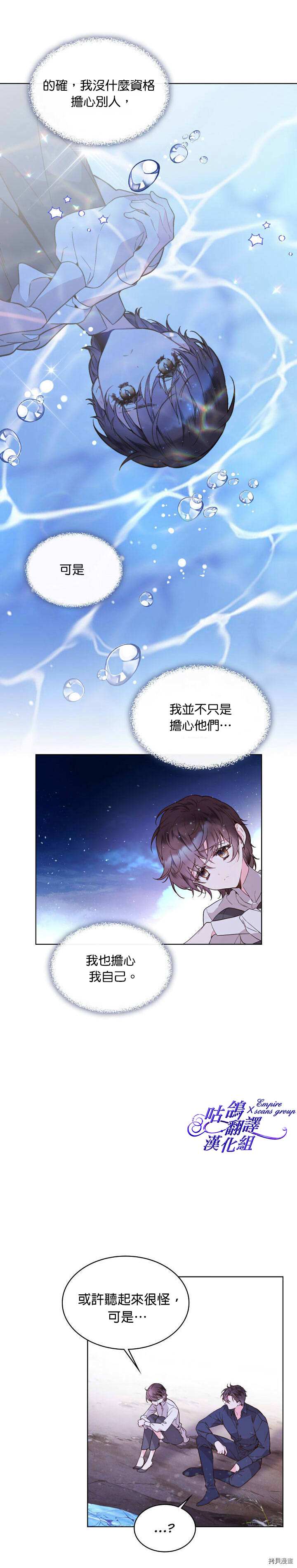 《比亚特丽丝》漫画最新章节第43话免费下拉式在线观看章节第【13】张图片