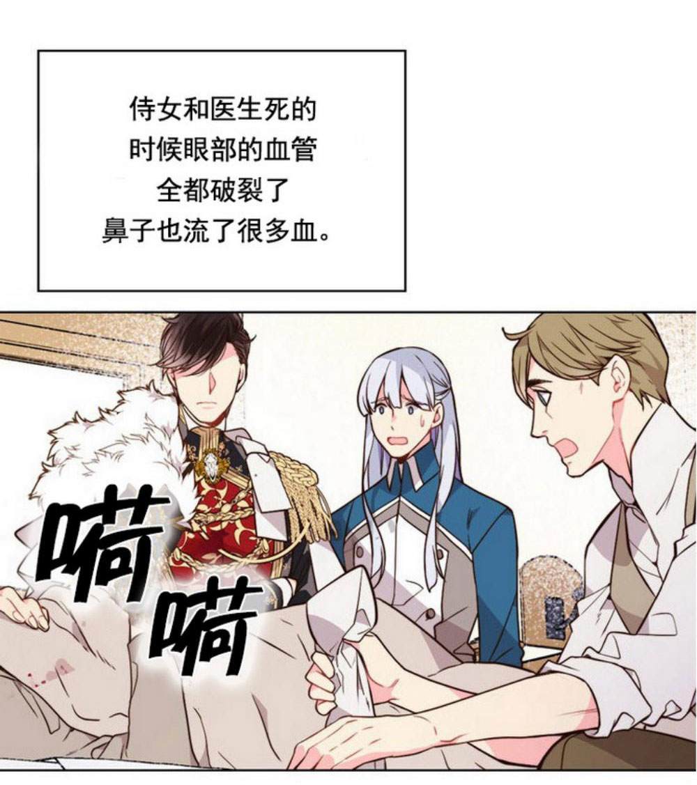 《比亚特丽丝》漫画最新章节第32话免费下拉式在线观看章节第【49】张图片