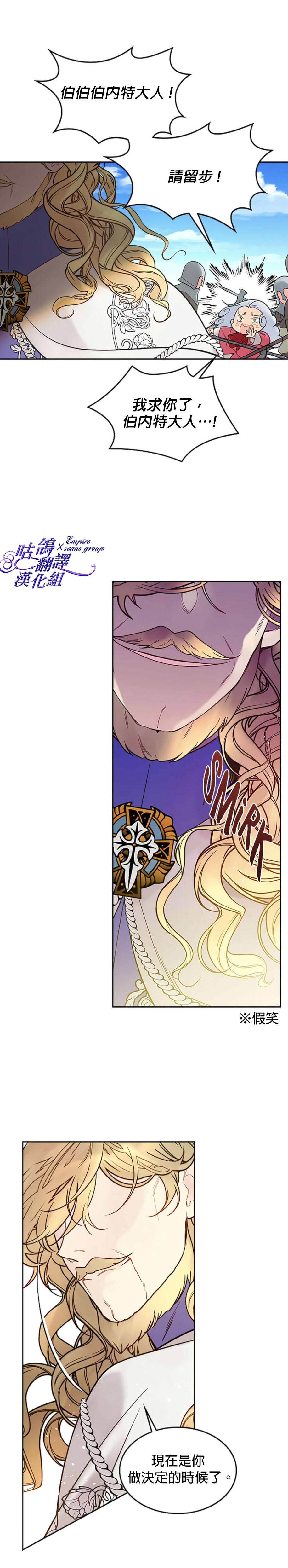 《比亚特丽丝》漫画最新章节第49话免费下拉式在线观看章节第【6】张图片
