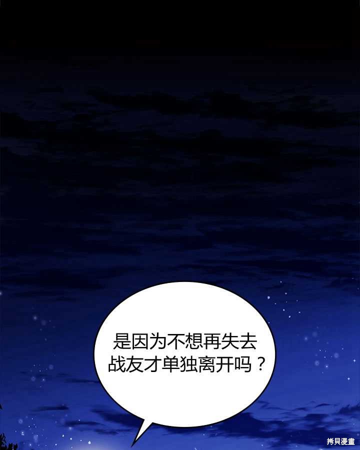 《比亚特丽丝》漫画最新章节第82话免费下拉式在线观看章节第【13】张图片