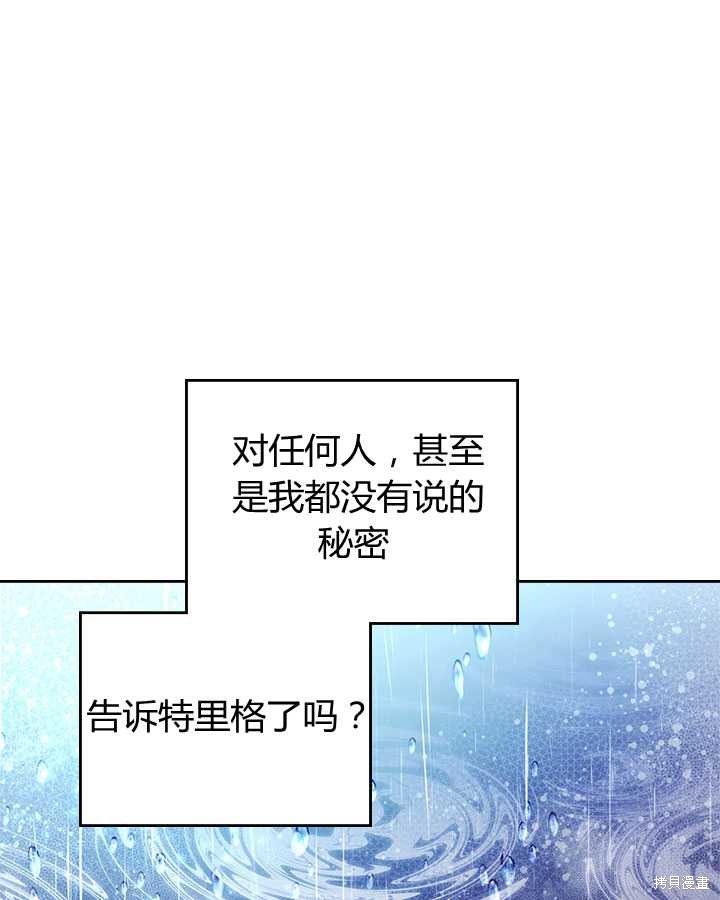 《比亚特丽丝》漫画最新章节第77话免费下拉式在线观看章节第【85】张图片